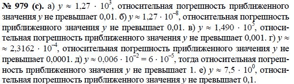 Ответ к задаче № 979 (с) - Ю.Н. Макарычев, гдз по алгебре 8 класс
